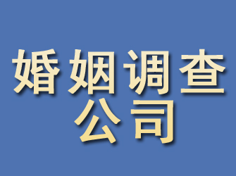 色达婚姻调查公司